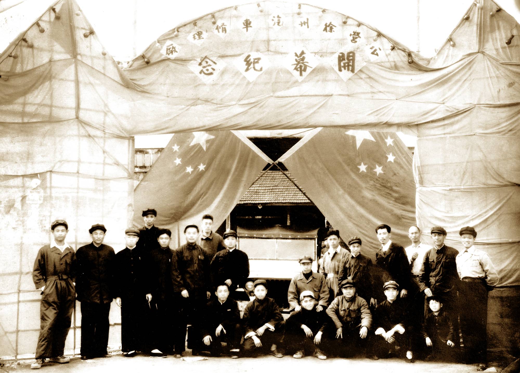 徐州顺和汽车修理行建设，，，后生长为徐州装载机厂