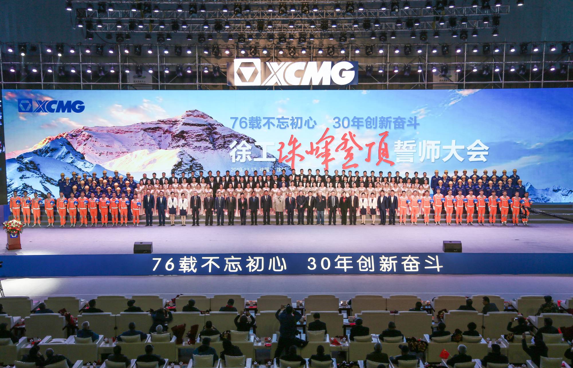 九洲国际集团建设30周年之际，，，盛大召开“76载不忘初心?30年立异奋斗”珠峰登顶誓师大会