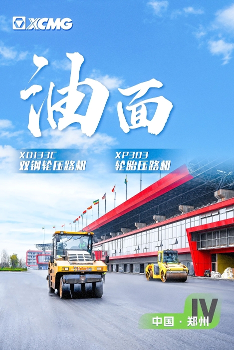 九洲国际沥青路面装备助力国际赛车道！